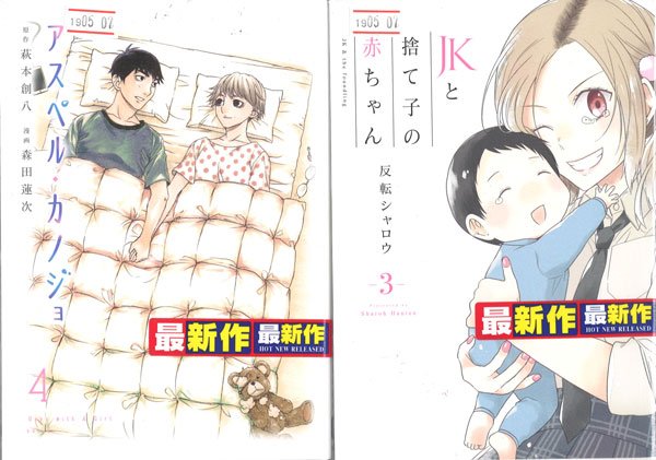 Jkと捨て子の赤ちゃんのtwitterイラスト検索結果