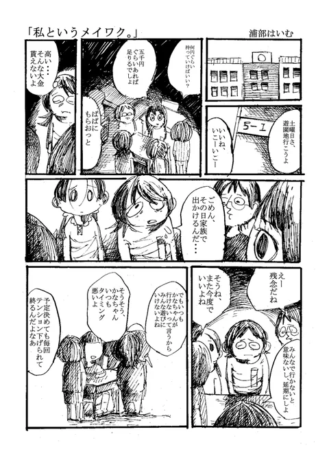「私が居るだけで誰かのメイワクになってしまう」タイトル【私というメイワク。】 