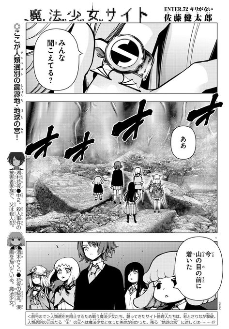 魔法少女サイト ネタバレ感想 9話 変態兄貴の股間いじり 顔芸www 彩ちゃん戦犯すぎる にじみん死亡 10話 動画 画像 考察 あにこぱす