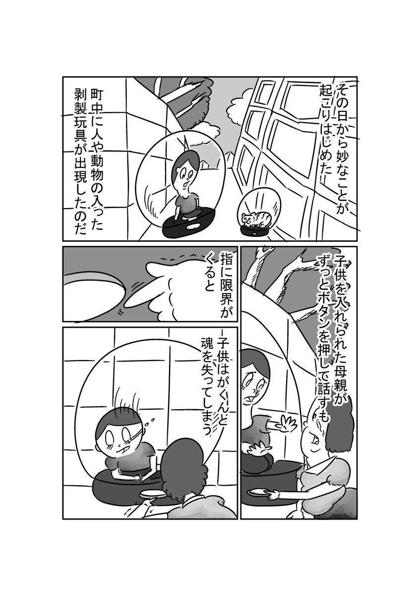 架空のエッセイ「剥製玩具」(全10p) 