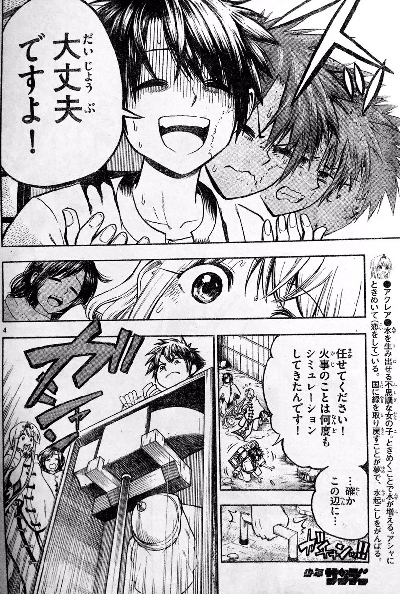 『水女神は今日も恋をするか？』
第19滴目、今日発売のサンデーに載ってます！

物凄く燃えてる大変な回です！???
こんな大惨事でも水女神さへときめいてくれれば！
トラウマを抱えながらも頑張れアシャ！

どうぞよしなに( ・∀・)つ 