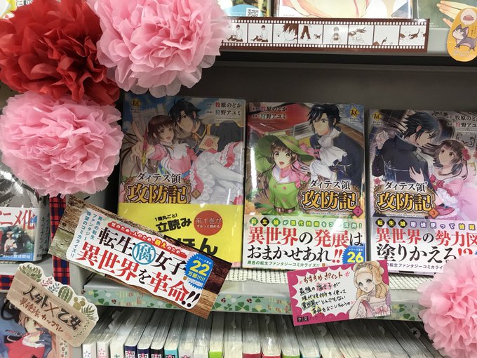 ダィテス領攻防記6巻を無料で読めるサイトはここしかない Zip Rar 漫画バンクは なんでなぁん ブログ