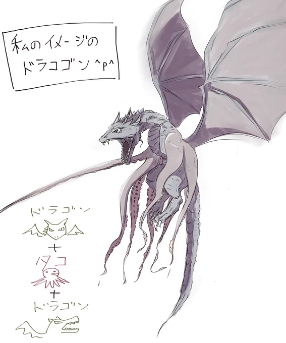 ドラコゴン!!!!🐲
こんな感じ???🤔 