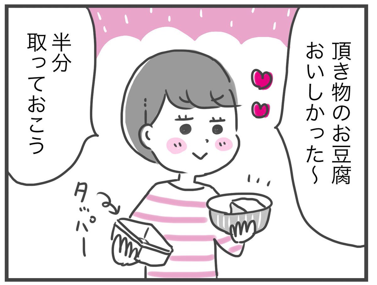 と、とうふ…
(すくって食べた) 