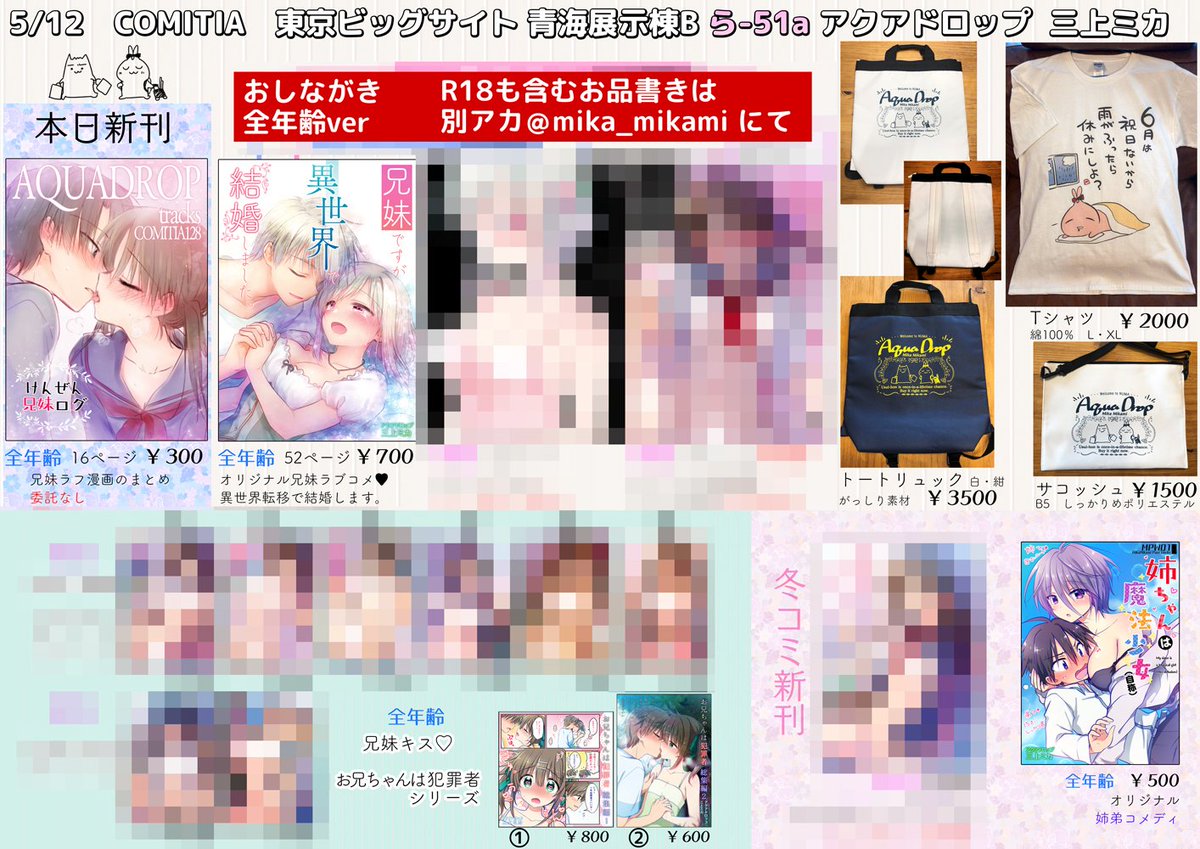 健全ver👫【5/12COMITIA】ら-51a アクアドロップ
コミティア全年齢メニューです!
成人向け含むお品書きは別アカ@mika_mikami にて

👫通販もあります～!
とら🐱 https://t.co/uktkNx429F
メロン🍈 https://t.co/PVeloXeKjW
DLsite https://t.co/cLCJZkry0D 
