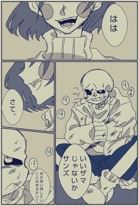 アキラ Akiundertale さんの漫画 11作目 ツイコミ 仮