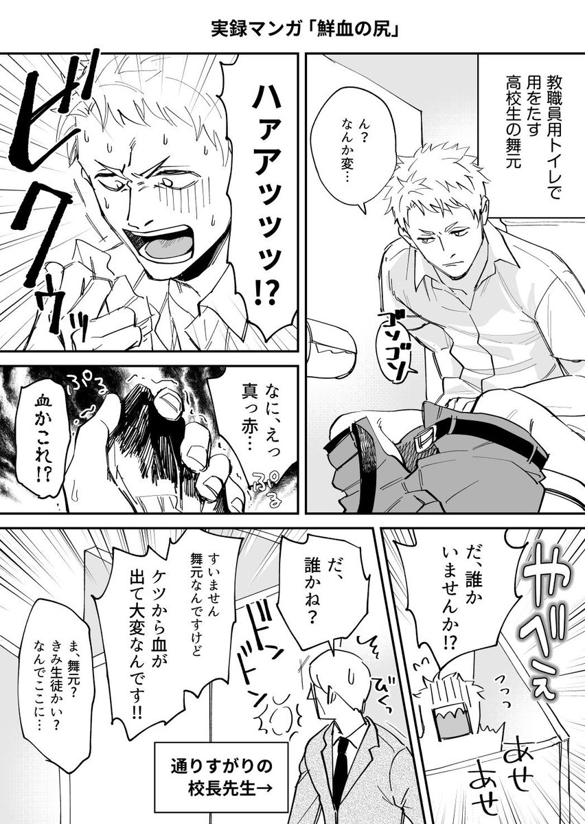 先日のラジオで話してた過去話が面白かったので実録漫画にした
（※学生姿捏造） #しら画 