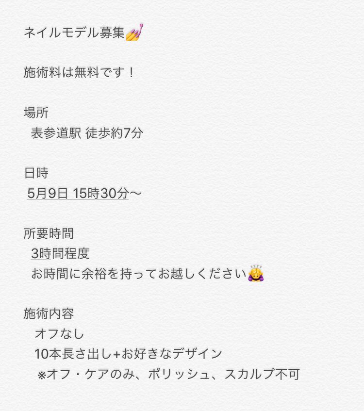 mi___sa13's tweet photo. ネイルモデル募集💅

練習させていただけるモデルさん
募集します！

場所は表参道駅から徒歩約7分
施術料は無料です！

内容をご確認の上
DMにてご連絡お待ちしてます

#ネイルモデル #表参道 https://t.co/sOpcbqIkj0