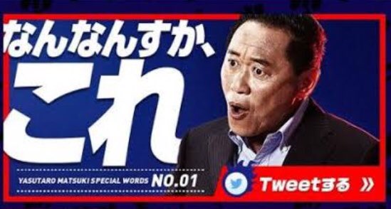 あまちゃづる 8 14 15ライトスタンド パットン戦車団 なんすかこれ