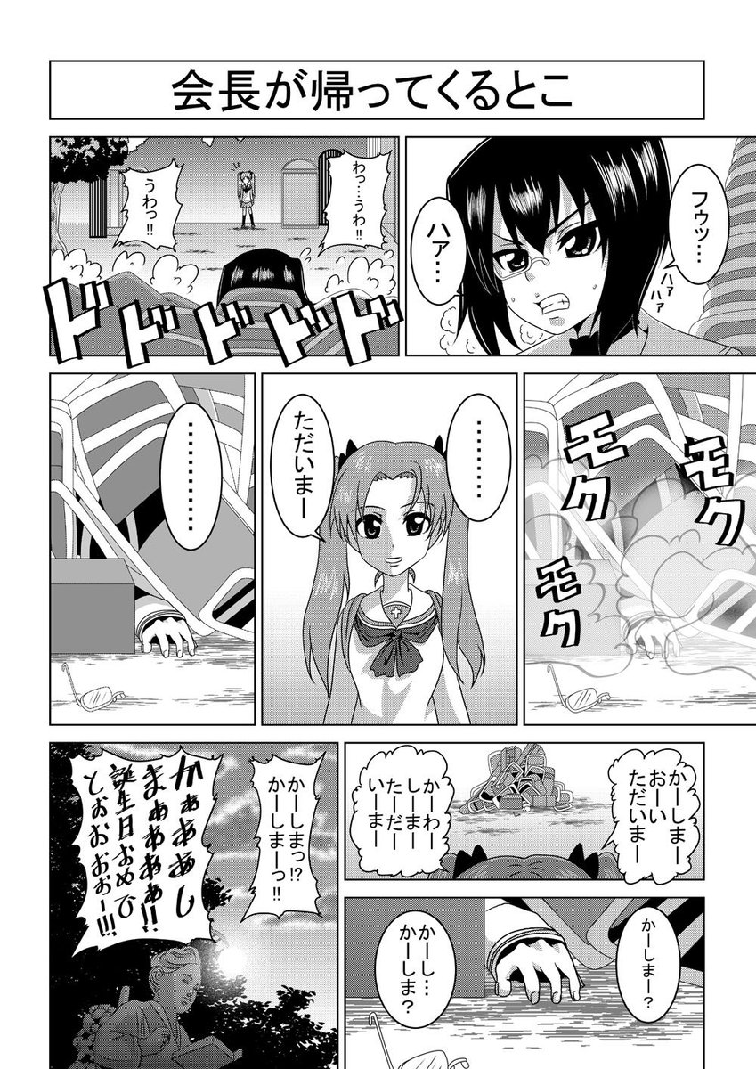 #河嶋桃生誕祭2019
三日遅れましたが桃ちゃんの漫画
これも描きなおしです
最後のセリフだけ強引に変えました
誕生日おめでとう!! 
