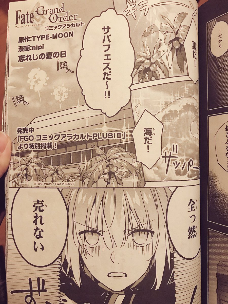 そそそそういえば令和やらGWやらですっかり宣伝し忘れてたんですが今発売中のコンプエース6月号にコミアラから特別掲載ということでルルハワのお話載せていただいてます!!ありがたや……!!ジャンヌオルタちゃんが活躍します!何卒よろしくお願いします〜!! 