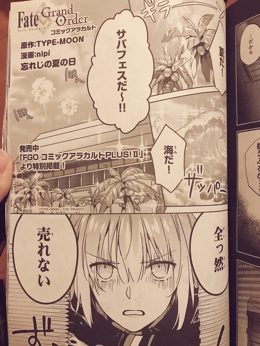 そそそそういえば令和やらGWやらですっかり宣伝し忘れてたんですが今発売中のコンプエース6月号にコミアラから特別掲載ということでルルハワのお話載せていただいてます!!ありがたや……!!ジャンヌオルタちゃんが活躍します!何卒よろしくお願いします〜!! 