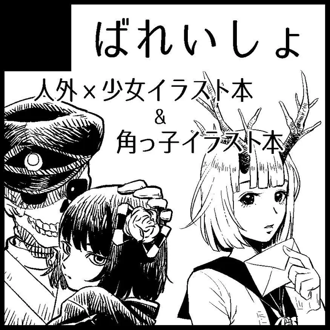 【宣伝】6月30日の北海道コミティアにたつなかちゃん(@t3k_ttnk
)と参加します!私は人外×少女の水彩イラスト本を出します。鋭意制作中です。(サンプルは最終と異なるかもです)たつなかちゃんは角っこイラスト本です!よろしくお願いします～。#北ティア 