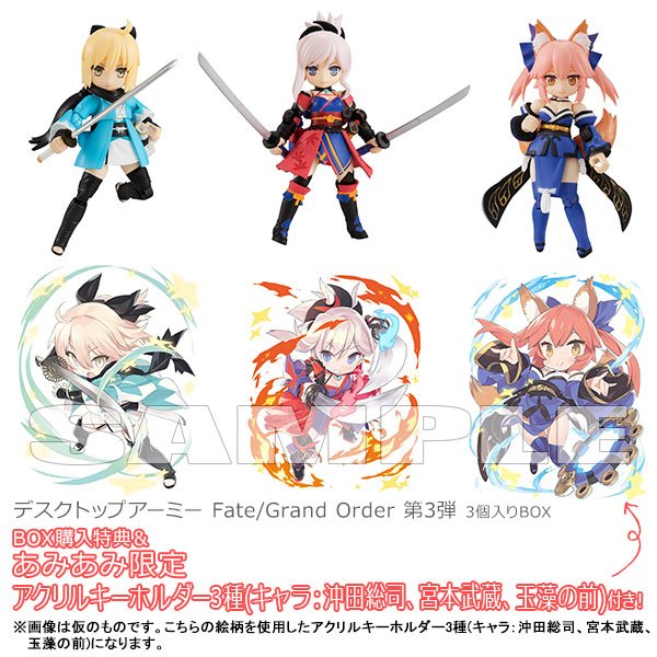 ট ইট র Fateシリーズグッズ フィギュア情報 あみあみ新着 5月9日0時予約開始 デスクトップアーミー Fate Grand Order 第3弾 T Co Twq1ytb2yk あみあみ限定特典 アクリルキーホルダー3種 キャラ 沖田総司 宮本武蔵 玉藻の前