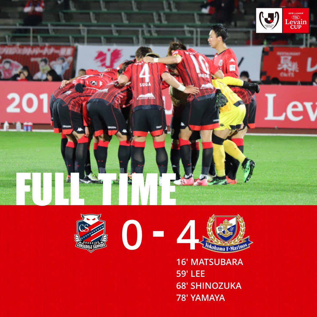北海道コンサドーレ札幌公式 19jリーグybcルヴァンカップ グループステージ第5節 横浜f マリノス戦は0 4での敗戦となりました 5311人のお客様にご来場いただきました 悔しい敗戦となりましたが 最後までたくさんのご声援 本当にありがとうご 北海道コンサドーレ札幌公式 19jリーグybcルヴァンカップ グループステージ第5節 横浜f マリノス戦は0 4での敗戦となりました 5311人のお客様にご来場いただきました 悔しい敗戦となりましたが 最後までたくさんのご声援 本当にありがとうご