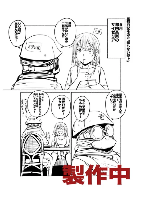 RT　天野雀さんは三都のTwitterでは頻出の人です。
前に（未完の）三都日記で出てきたことありました。楽しみじゃー！ 