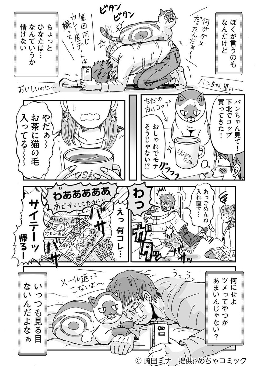 更新しました!?♂️
【世界を止めて】 猫のバンちゃんとのお話
第12話「相棒」
第1話から→
#めちゃコミック