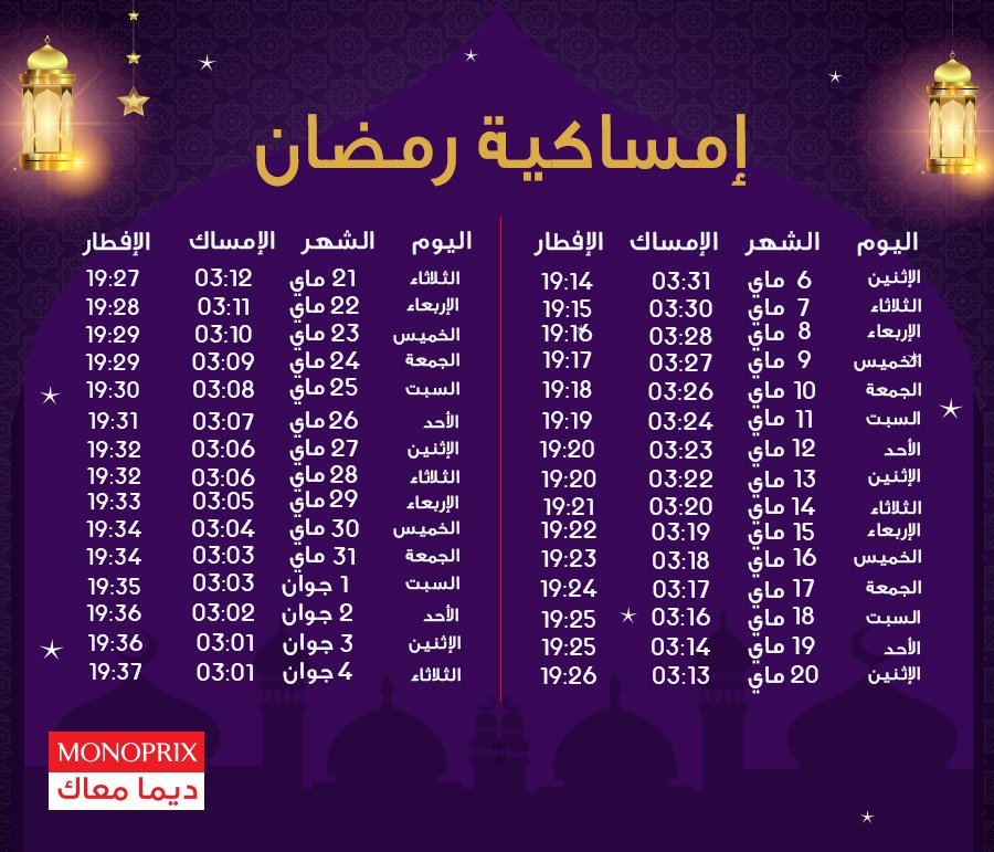 إن شاء الله رمضانكم مبروك