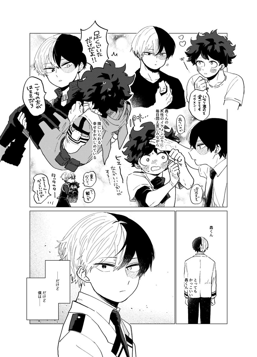 スウィハニアンソロ寄稿させていただいてます???キラキラトーンと少女漫画トーンふんだんに使って楽しかったです!「頑張れ!」って感じの出轟です! 