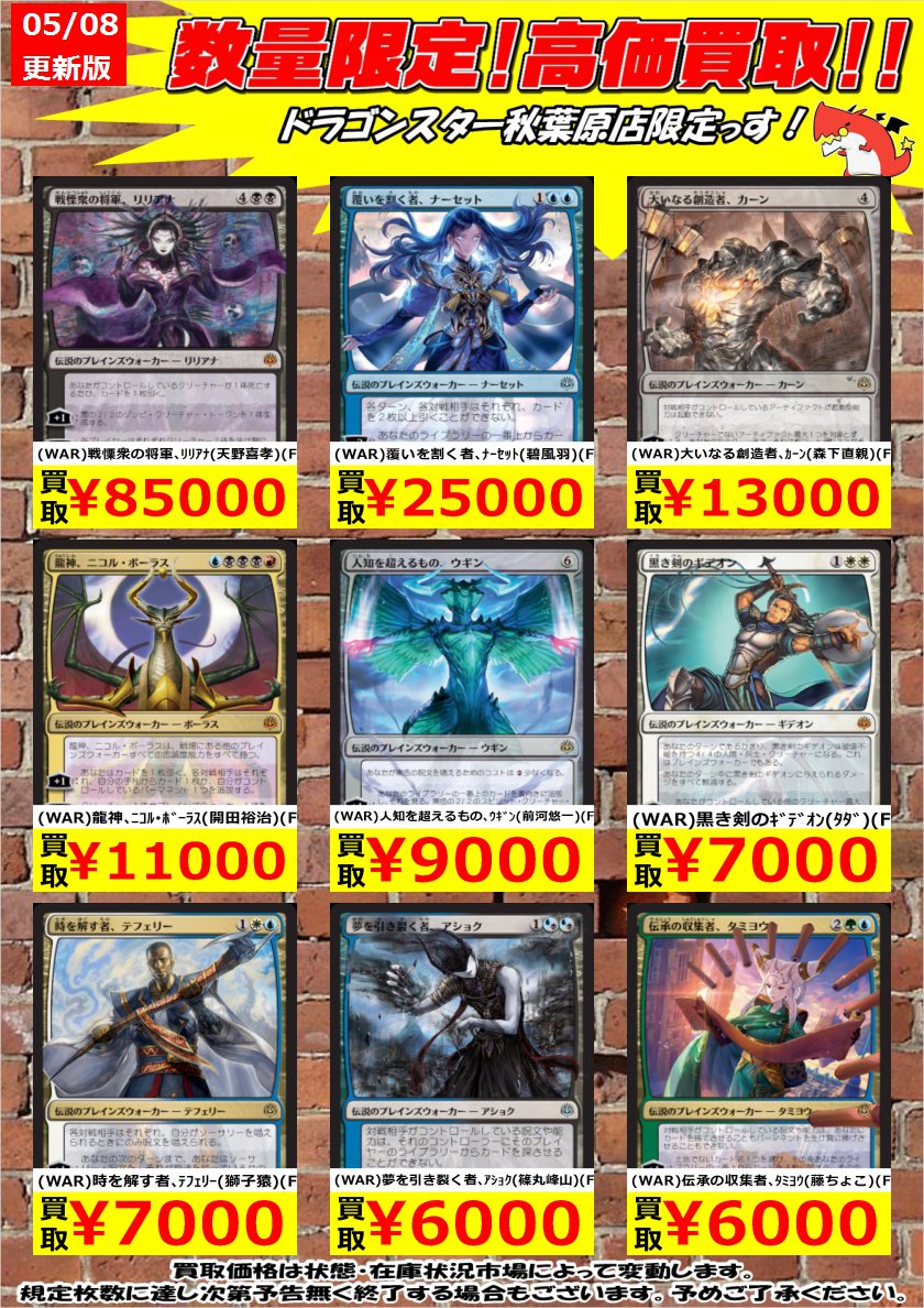 ドラゴンスター秋葉原店 Na Tviteru 日本語限定絵柄高価買取 War 戦慄衆の将軍 ﾘﾘｱﾅ 天野喜孝 F 85 000 War 覆いを割く者 ﾅｰｾｯﾄ 碧風羽 F 25 000 ナーセットの高騰が止まらない 明日からの買取になります ご来店お待ちしております
