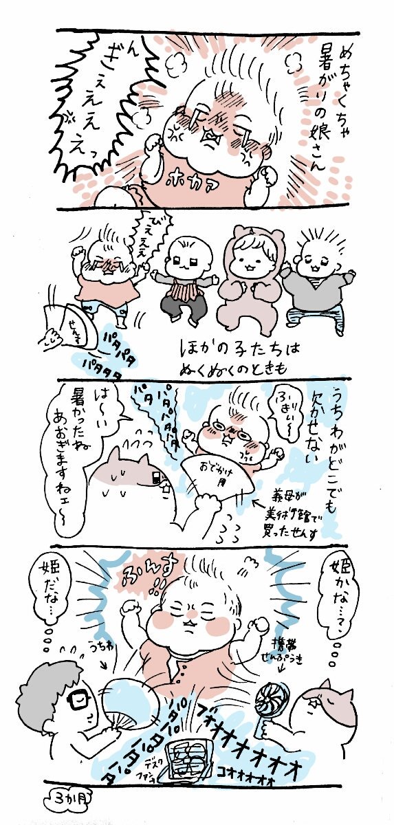 めちゃ暑がりなのでいろいろ対策グッズ的なの調べて揃えなきゃなぁと思っています(パタパタ)
#育児漫画
#子育てあるある
#んぎぇーちゃん