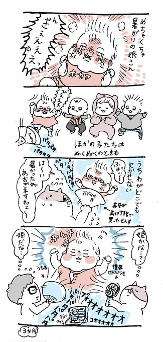 めちゃ暑がりなのでいろいろ対策グッズ的なの調べて揃えなきゃなぁと思っています（ﾊﾟﾀﾊﾟﾀ）

#育児漫画
#子育てあるある 
#んぎぇーちゃん 