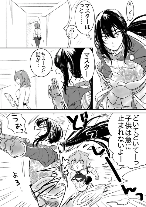 お題箱より、何かしらの事故でぐだ子に壁ドンしてしまい、あまりの距離の近さにちょっと動揺して少し頬を赤らめてしまうが何も思ってない風を装う新シンさん。まずい女々しくなっt…格好いい新シンは一ミリも居ません、真名も出てます、危険がいっ… 