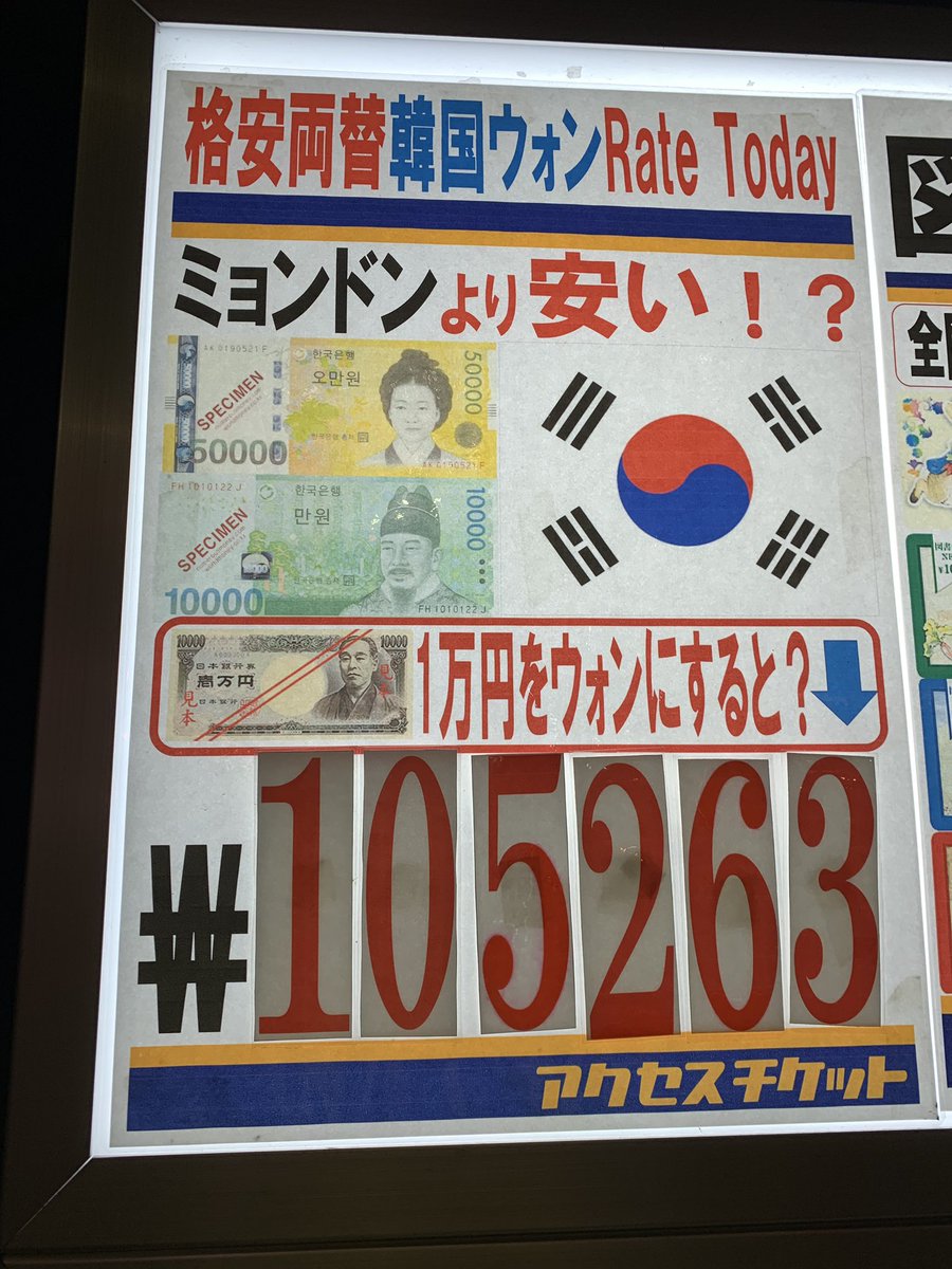 wookiryu's tweet photo. みなさん落ち着いて聞いてください！

韓国のレートより、新大久保のチケットセンターのレートの方がいいです！ https://t.co/9NqzzYrt80