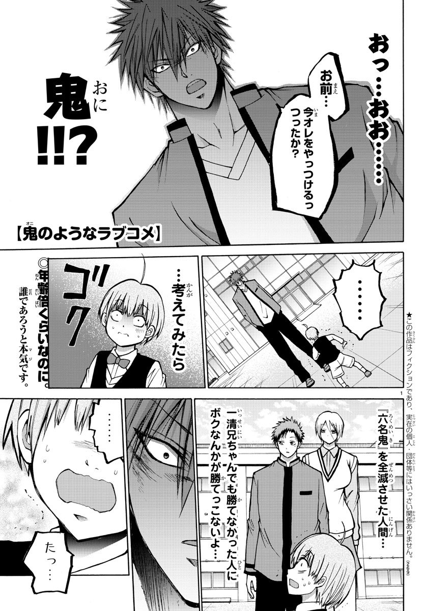 鬼のようなラブコメ 公式 小学生vs高校生 9日 木 発売の週チャン23号の鬼ラブは 光と赤志のバトル 続行 追い詰められた光は 鬼の力を発動する その力とは 能力のヒントは名前にあり お楽しみに T Co 0v2y5etbf3 Twitter