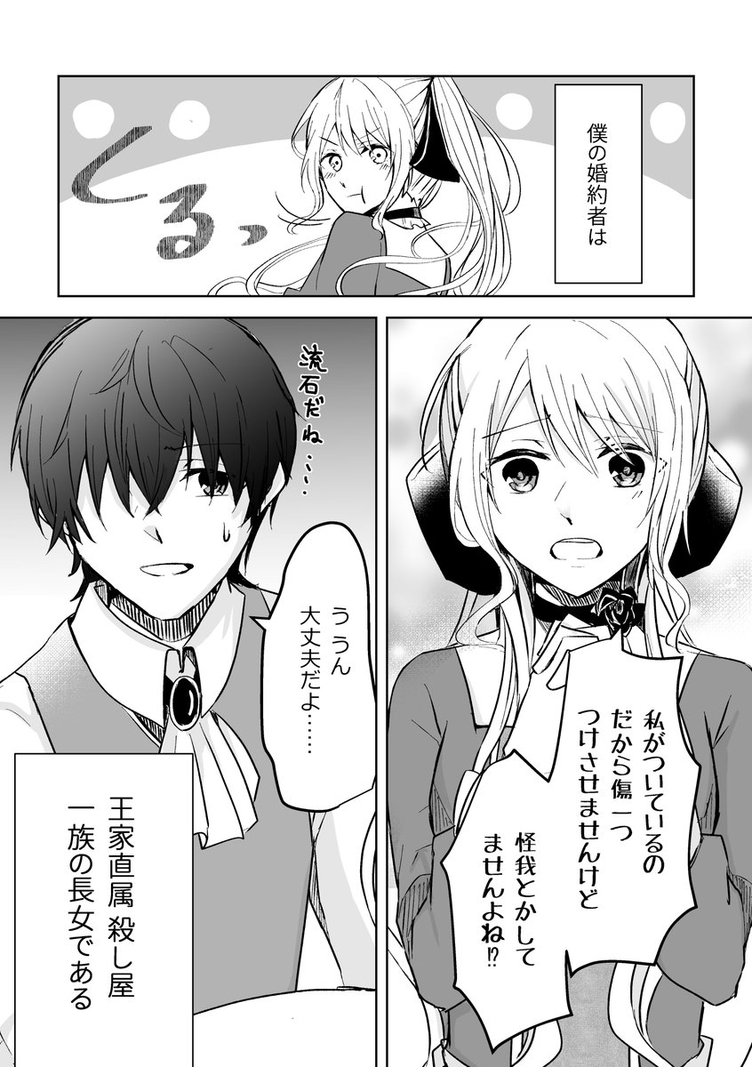 「僕の婚約者の話」②+おまけ 