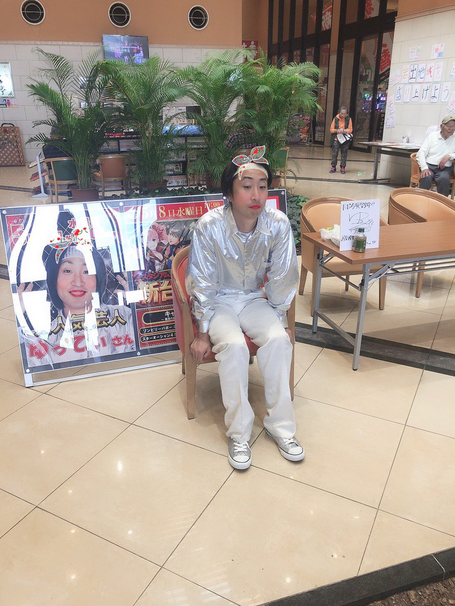 ゆってぃの営業写真が ワカチコ と言えない事態に 人が集まらずぼっちサイン会状態 おたくま経済新聞