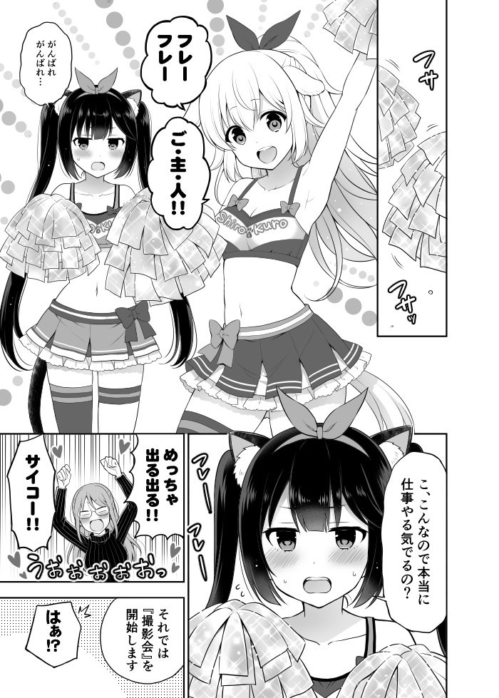 コミティア128新刊『桃原さん家のしろとくろ2』サンプル② 