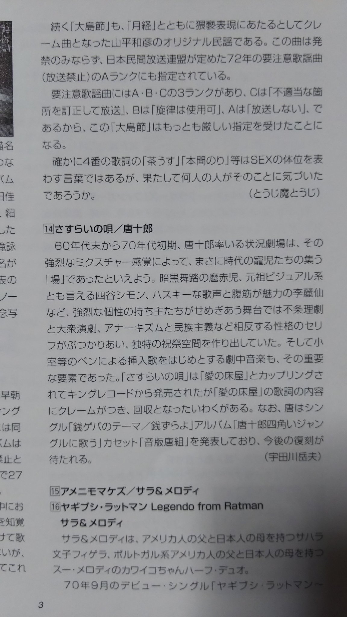 おに ぎり これに何故プレミアが と言うと 理由は 放送禁止歌 要注意歌謡曲にはランクがあり の所が興味深い 月経 は内容は深いのにタイトルだけでアウト 大島節 は説明見てもわかんない 笑 さぁどんな体位なんでしょう ググってきます