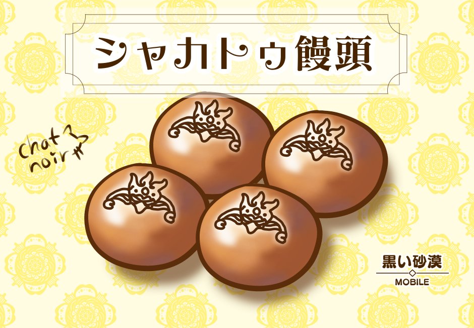 djovojb's tweet photo. 妄想お菓子シリーズが４種類描けたので
こぶさんのタグ使わせていただきます٩(ˊᗜˋ*)و
#黒鯖Mお絵かき部

スマホで描いてるしかなりやっつけですが、皆さん雰囲気だけでも味わって下さい♪
ちなみにラスクはキノコ味(*˃દ˂ *)

#黒い砂漠モバイル #黒い砂漠M 
#ハイデル鯖 
#黒い砂漠Mの民と繋がりたい https://t.co/nCxaY2iqQS