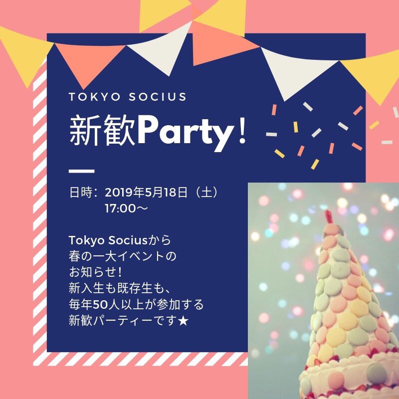 SociusTokyo's tweet photo. 5月18日（土）に新歓ガイダンスとパーティーを開催します🎉
ガンダンスでは履修計画の立て方や、レポート作成に役立つWordの使い方など✨パーティーは同期や先輩など、横のつながり作りに活用ください⭐️詳細、参加表明はHPで❗️
https://t.co/DiaVX3V9Zo
#慶應通信 #慶應 #慶友会 #TokyoSocius https://t.co/ztcbziDL1w