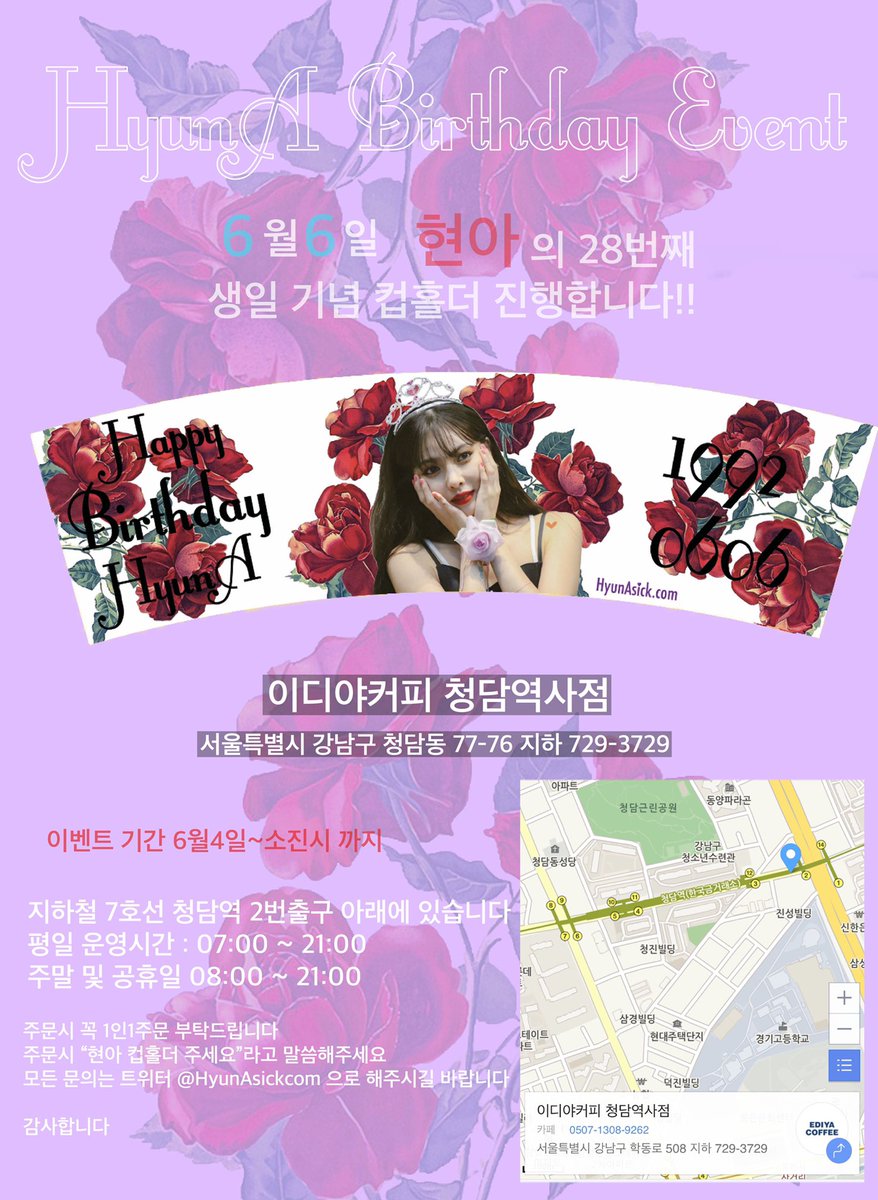 현아 생일 이벤트 안내