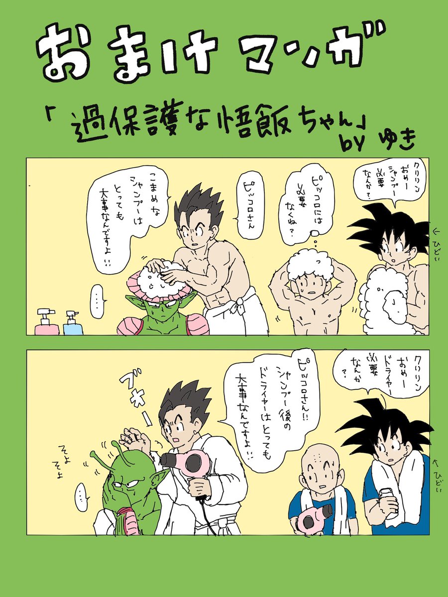ゆき No Twitter ピッコロさんの日 明日投稿できるかわからないのでフライングです ピッコロ記念日 悟空の日 悟飯の日 5月9日は悟空の日 5月9日はピッコロ記念日 上からの2番目 3番目は無理やり おまけ漫画 雑ですみません ゆき No Twitter ピッコロさんの日 明日投稿できるかわからないのでフライングです ピッコロ記念日 悟空の日 悟飯の日 5月9日は悟空の日 5月9日はピッコロ記念日 上からの2番目 3番目は無理やり おまけ漫画 雑ですみません
