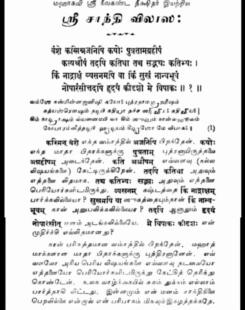 thiyaga89's tweet image. #Adisankara #Sankarajayanthi #Neelakantha #Dikshita
@Gopalee67