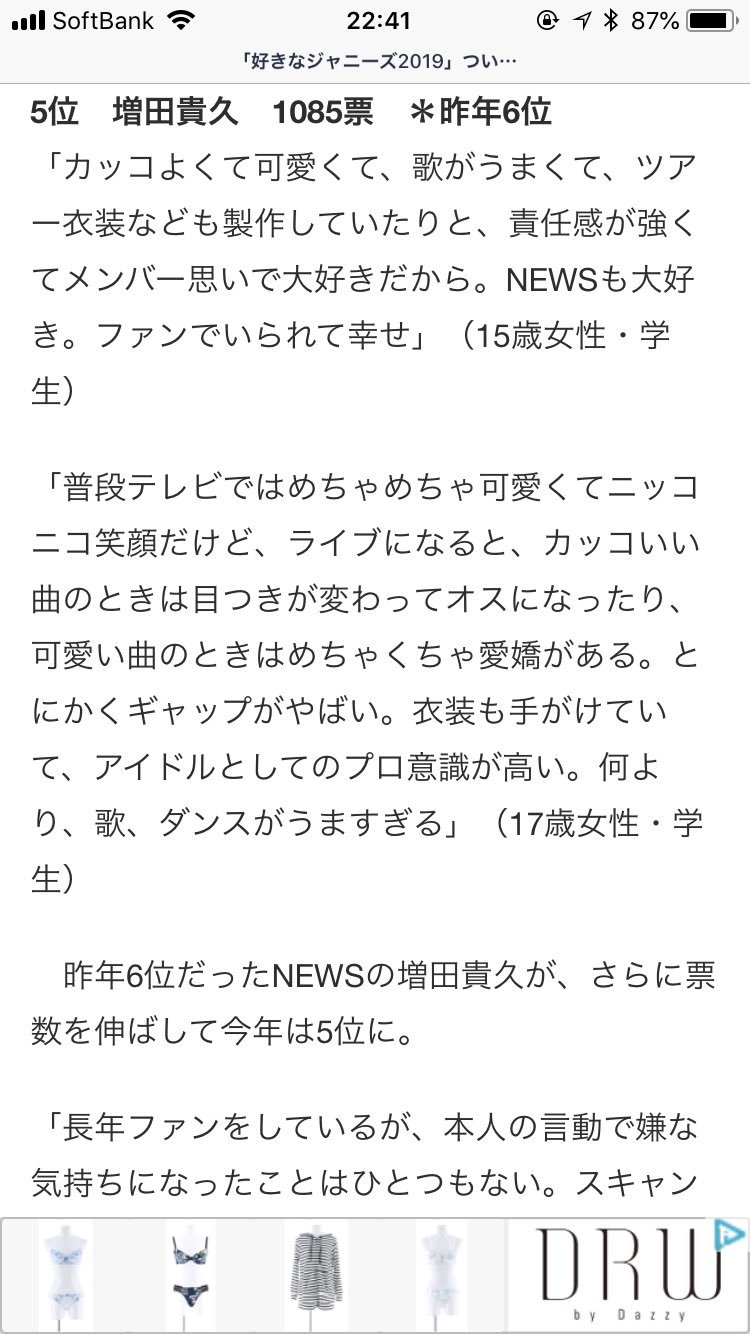てんさん على تويتر キャー ᴗ 増田さんが5位てなんか嬉しい やっぱり増田さん素敵 News 増田貴久 まっすー てんさん على تويتر キャー ᴗ 増田さんが5位てなんか嬉しい やっぱり増田さん素敵 News 増田貴久 まっすー