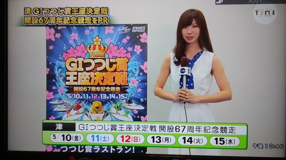 やまやま レディチャン遠藤エミ涙の準完全の初制覇 Auf Twitter いまjlc見てたら僕の準地元のボートレース津のつつじ賞のprにちむちむが出てた それにしてもここでのちむちむ 本当に品が良かったな 日本レジャーチャンネル ボートレース津 つつじ賞王座