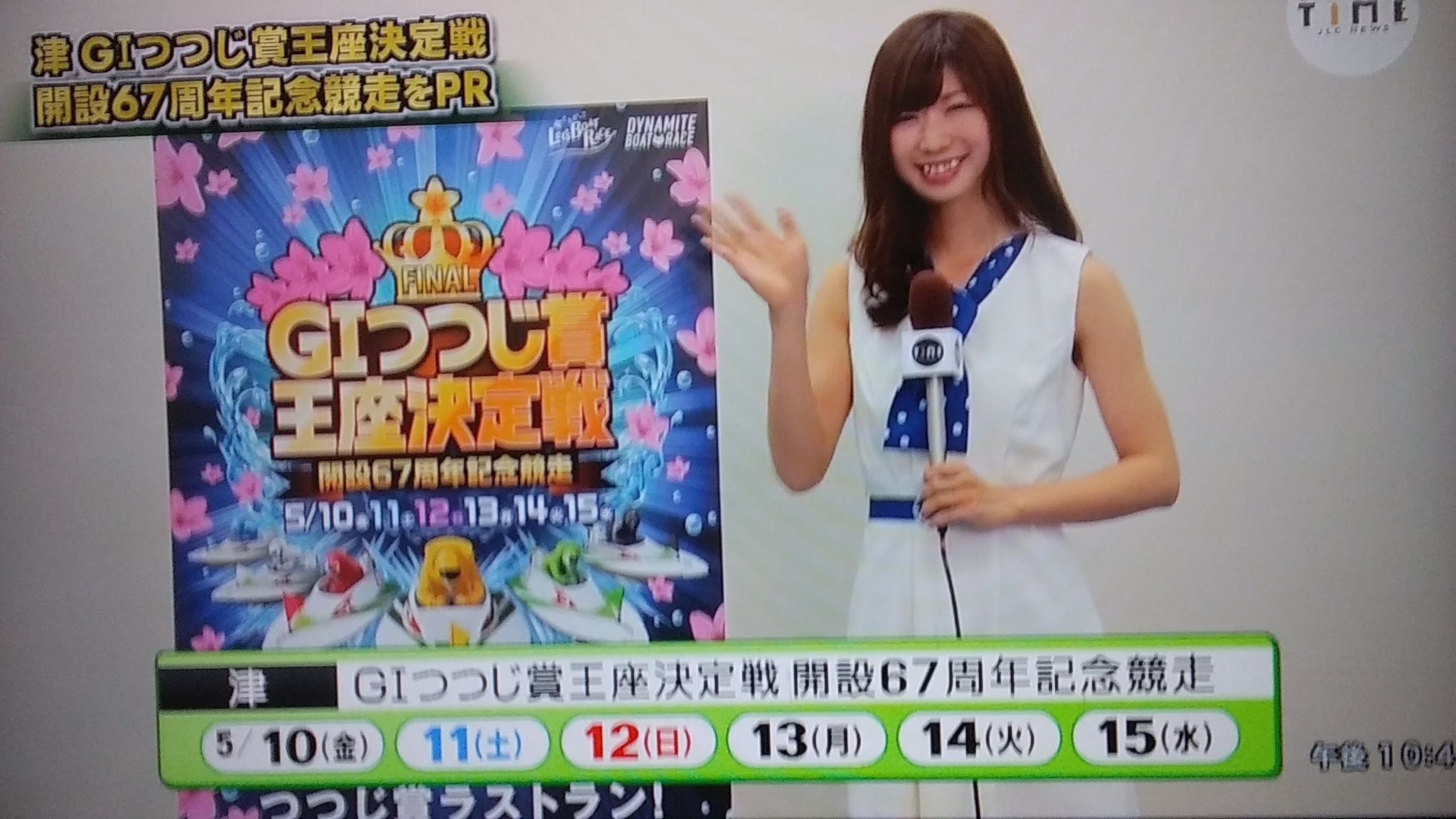 やまやま レディチャン遠藤エミ涙の準完全の初制覇 Auf Twitter いまjlc見てたら僕の準地元のボートレース津のつつじ賞のprにちむちむが出てた それにしてもここでのちむちむ 本当に品が良かったな 日本レジャーチャンネル ボートレース津 つつじ賞王座