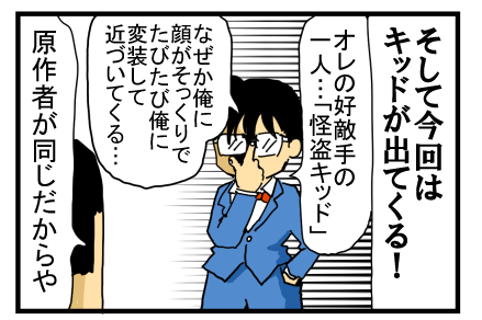 映画コナンの感想漫画やっと完成した―！！
明日のお昼に更新するぞい！? 