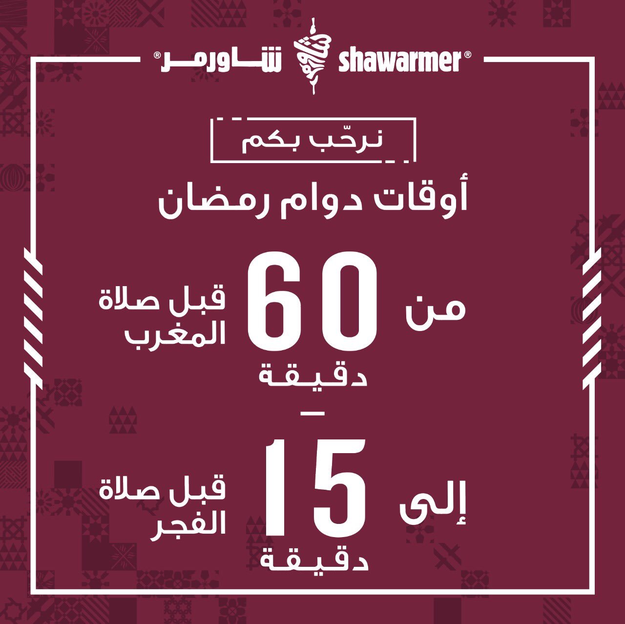 Stc دوام رمضان