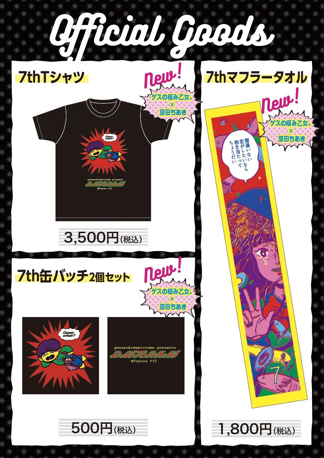 原田ちあき グッズセット
