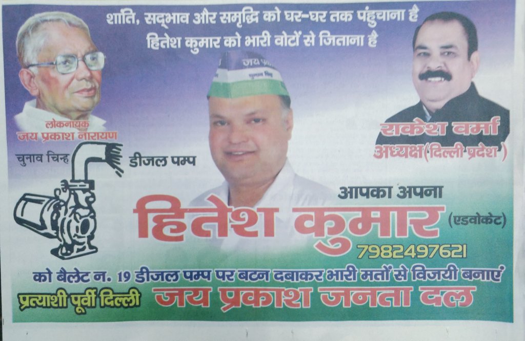 jpjdindia's tweet photo. JAI PRAKASH JANTA DAL's candidate from #EastDelhi, Advocate Hitesh Kumar appeals to the people of his constituency to vote for him by pressing the button with the symbol of "Diesel Pump"

#JPJantaDal #JPJD 
#JaiHind 🇮🇳 #VandeMataram https://t.co/VYrNF0IAKw
