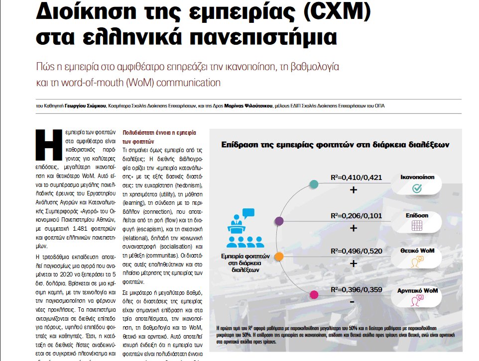 Siomkos's tweet photo. CXM στην τριτοβάθμια εκπαίδευση: Μεγάλη πανελλαδική έρευνα του Εργαστηρίου "Αγορά" για την εκπαιδευτική εμπειρία σε 1.481 φοιτητές και φοιτήτριες! Στο νέο τεύχος της ΟΠΑ News. https://t.co/2aImr7n2d8 (σελ.3) https://t.co/pzmDlpraNm