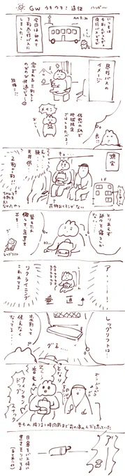 遠征レポ(途中で飽きました) 