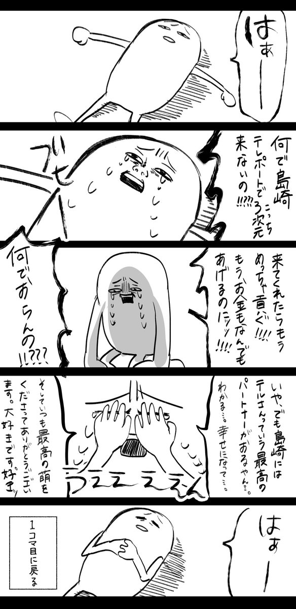 島崎… これが僕の心境だよ… 
