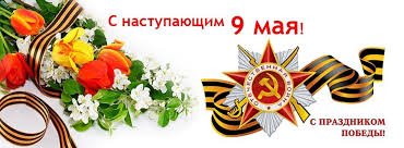 Компания Асист-ПРО поздравляет всех с наступающим Днём Победы! 

Пусть мужество и героизм этого великого праздника никогда и никем не забываются. Пусть дух победы воодушевляет сердца и ведёт вперёд — к новым подвигам, успехам и достижениям. И пусть весь мир всегда живёт в мире.