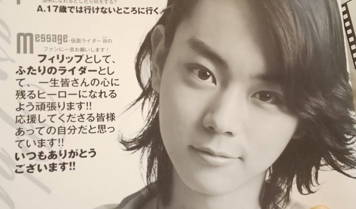 禅 Auf Twitter 本当に 放送中と放送終わりに出たムック本でも これだけのビジュアルの違い 仮面ライダーｗはフィリップと共に 菅田将暉 が成長する物語でもあるんだよなぁと再認識する W